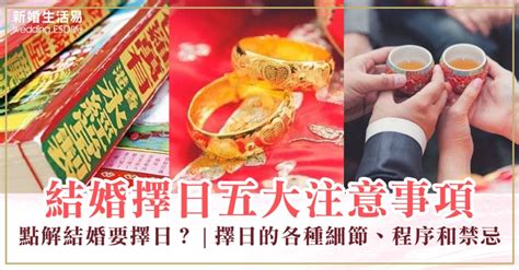 三煞娘|準新人必看，結婚擇日要避開「三娘煞」？